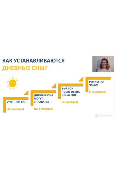 Как наладить дневной сон?. Юлия Бородина