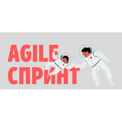 Agile спринт. Январь 2022. Катерина Ленгольд