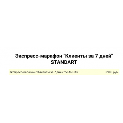 Клиенты за 7 дней. Экспресс-метод. Сергей Загородников