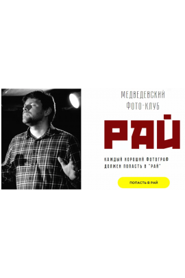 Медведевский Фото-Клуб Рай, ноябрь 2020. Александр Медведев PhotoBiz