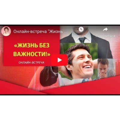 Жизнь без важности. май 2020. Татьяна Самарина Трансерфинг центр