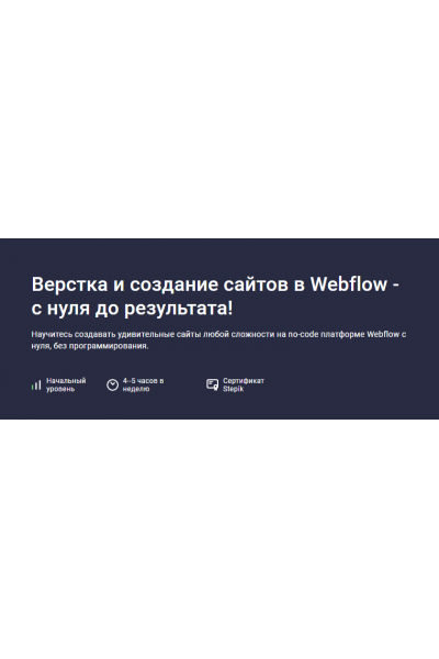 Верстка и создание сайтов в Webflow - с нуля до результата!. Дмитрий Фокеев stepik