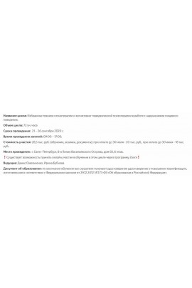 Избранные техники гипнотерапии с нарушениями пищевого поведения. Ирина Бубнова ИПМА Карвасарского