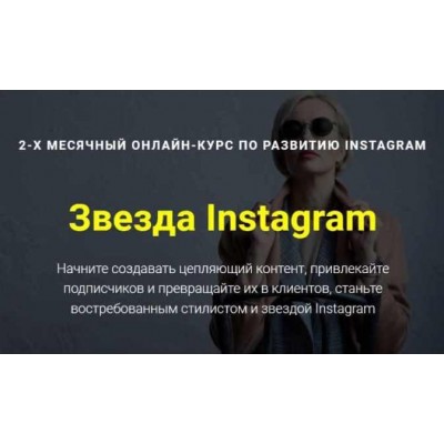 Звезда Instagram. Наталья Зуева