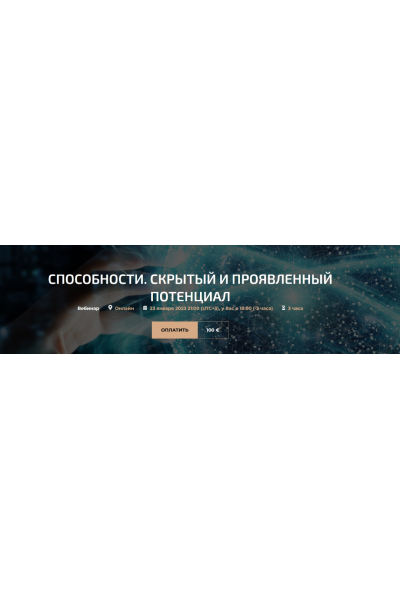 Способности. Скрытый и проявленный потенциал. Александр Палиенко