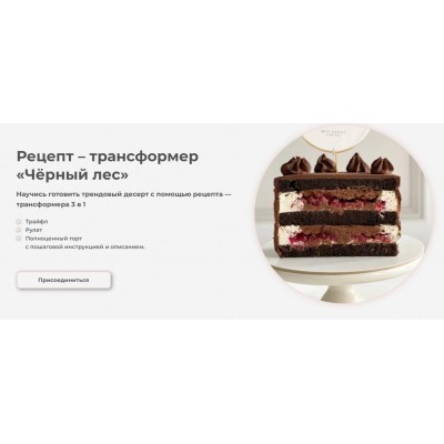 Рецепт–трансформер Чёрный лес. Екатерина Абрамова Abramova.fitcake.school