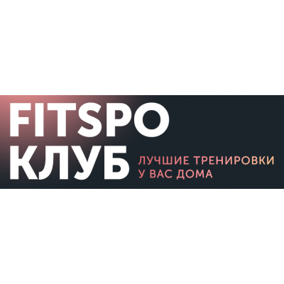 Тренировки по абонементу. Сентябрь 2023. Виктория Боровская FitSpoКлуб