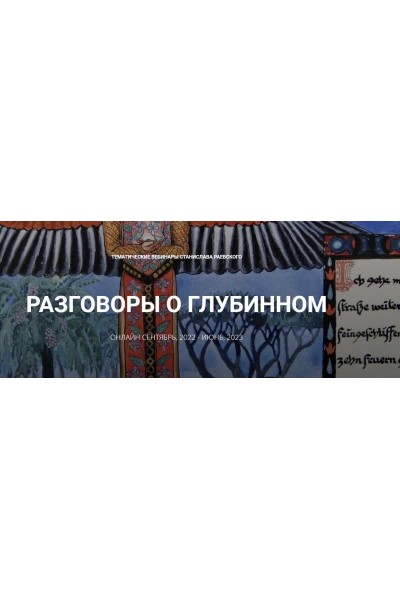 Путь героини. Индивидуация женщины в современном мире. Вебинар 1. Станислав Раевский МААП