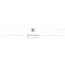 Пакет семинаров по Васту. Ольга Николаева