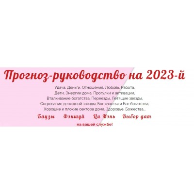 Прогноз-руководство на 2023. Наталья Пугачева