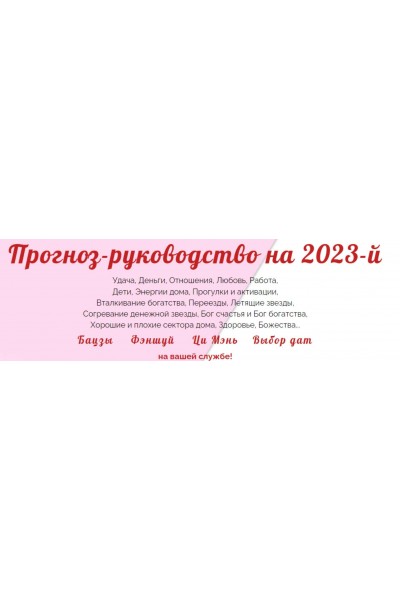 Прогноз-руководство на 2023. Наталья Пугачева