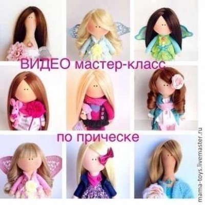 Прическа для куклы. Елена Прилуцкая Mama Toys