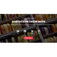 Приготовление макарон. Тариф с куратором. Александра Шинкаренко ex_pastry_cook