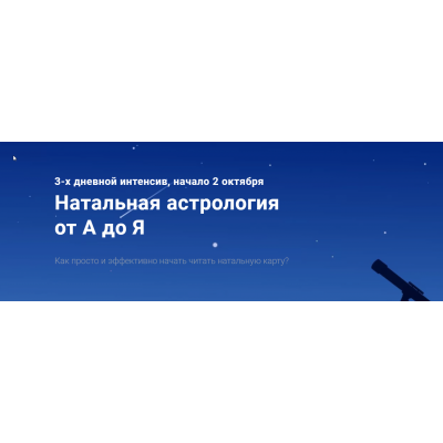 Натальная астрология от А до Я. Павел Дементьев