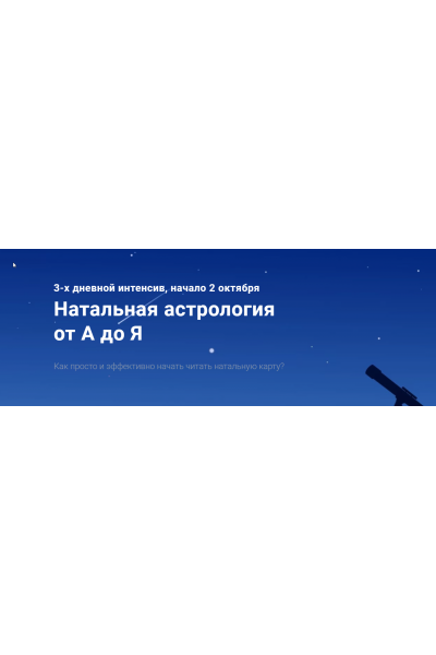 Натальная астрология от А до Я. Павел Дементьев