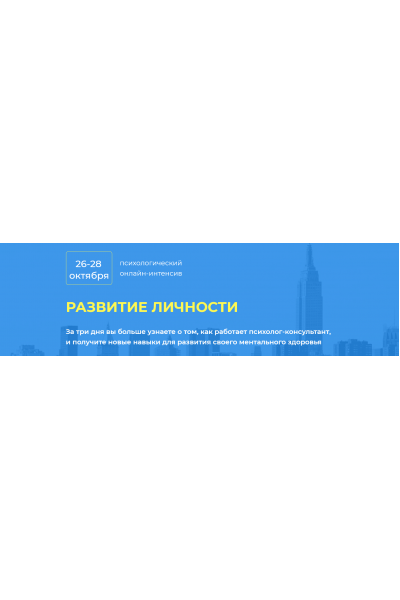 Психологический онлайн-интенсив "Развитие личности". Тариф START. Ольга Эспираль EDPRO