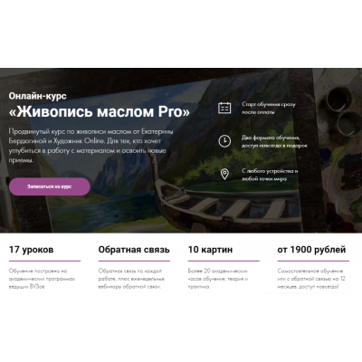 Живопись маслом Pro. Екатерина Бердюгина Художник Online