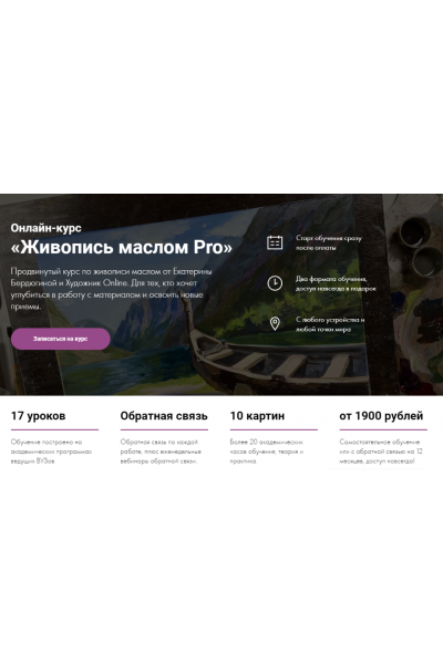 Живопись маслом Pro. Екатерина Бердюгина Художник Online