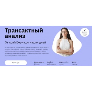 Трансактный анализ. От идей Берна до наших дней. Наталья Зиганшина Правое полушарие Интроверта