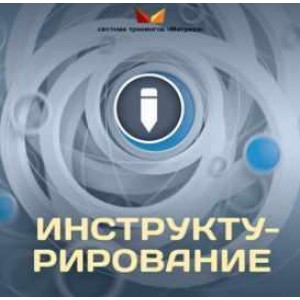 Инструктурирование. Дмитрий Богданов Инструктурирование. Дмитрий Богданов