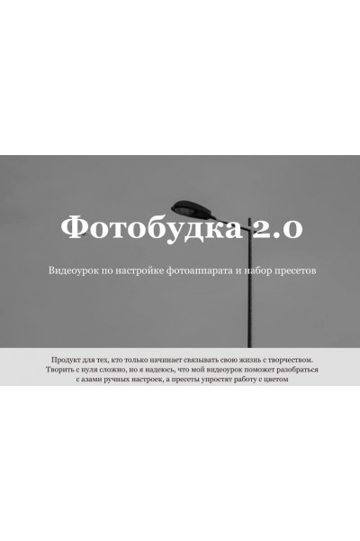 Фотобудка 2.0. Анастасия Степанова