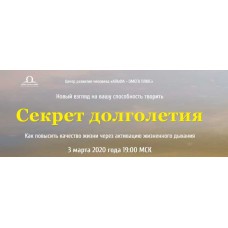 Секрет долголетия. Юджиния Квант Альфа-Омега Плюс