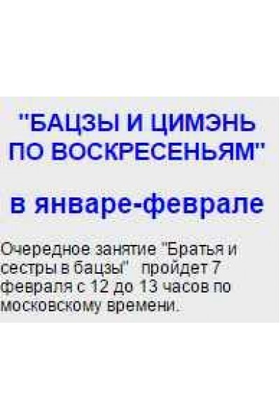 Бацзы и цимэнь по воскресеньям. Братья и сестры в бацзы. Анна Подчернина