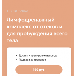 Лимфодренажный комплекс от отеков и для пробуждения всего тела. Виктория Боровская FitSpoКлуб