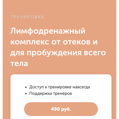 Лимфодренажный комплекс от отеков и для пробуждения всего тела. Виктория Боровская FitSpoКлуб