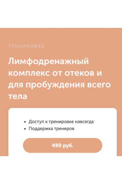 Лимфодренажный комплекс от отеков и для пробуждения всего тела. Виктория Боровская FitSpoКлуб