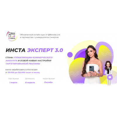 Инста эксперт 3.0. Тариф - Стандарт. 2021. Марина Литвинова