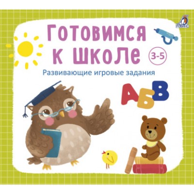 Готовимся к школе 3-5 лет. Аудиокнига. Анна Кузнецова