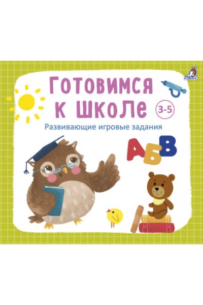 Готовимся к школе 3-5 лет. Аудиокнига. Анна Кузнецова