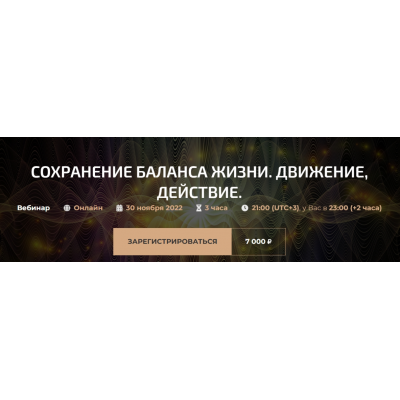 Сохранение баланса жизни. Движение, действие. Александр Палиенко, Николь Кустовская