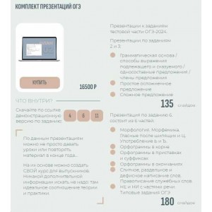 Комплект презентаций ОГЭ. Ирина Голубева, Ирина Колышкина