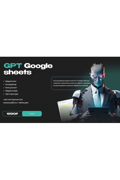 Шаблоны GPT-Google таблиц. Руслан Гамзатов