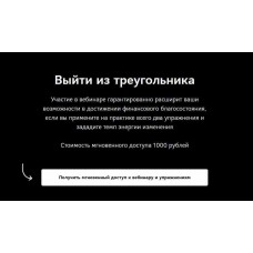 Жертва, агрессор, спасатель и Деньги. Ольга Николаева