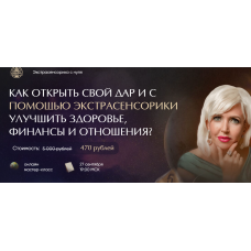 Экстрасенсорика с нуля. Как открыть свой дар и с помощью экстрасенсорики улучшить здоровье, финансы и отношения? Виктория Миненкова Люмос 22