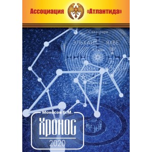 Хронос. Борис Моносов Атлантида