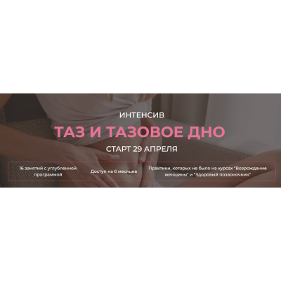 Таз и тазовое дно. Екатерина Федорова