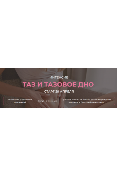 Таз и тазовое дно. Екатерина Федорова