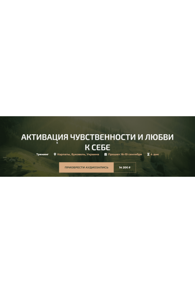 Активация чувственности и любви к себе. Александр Палиенко