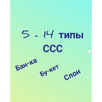 Логопедический альбом. 5 -14 тип слоговой структуры слов. Светлана Смирнова svetlanasmirnova_logo