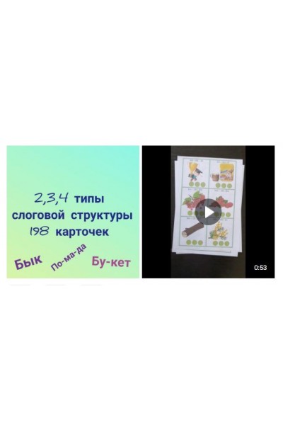 Логопедический альбом. 2, 3, 4 тип слоговой структуры слов. Светлана Смирнова svetlanasmirnova_logo