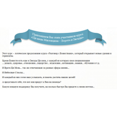 Ци мень Мистицизм - Ворота и Звезды. Юлия Воронина