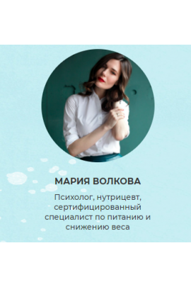 Стоп-кандида. Тариф Самостоятельный. Мария Волкова