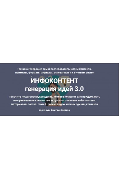 Инфоконтент 3.0. Дмитрий Зверев