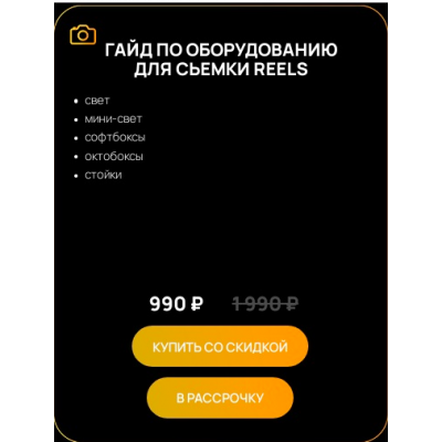 Гайд по оборудованию для съемки Reels. Виктор Кураликов