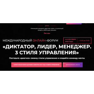 Диктатор, лидер, менеджер, 3 стиля управления. Тариф Вип. Игорь Манн, Максим Батырев Диктатор, лидер, менеджер, 3 стиля управления. Тариф Вип. Игорь Манн, Максим Батырев