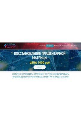 Восстановление плацентарной матрицы. Юджиния Квант